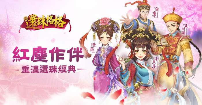 还珠格格礼包兑换码（还珠格格20周年高清臻享版）