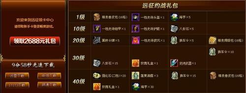 远征三国通用礼包码（远征游戏礼包）