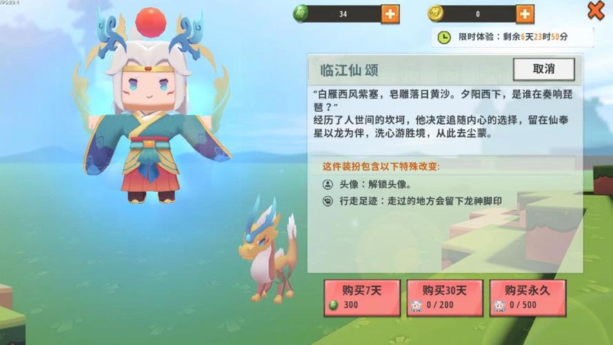 迷你世界临江仙颂激活码礼包码（迷你世界临江仙送的碎片怎么获得）