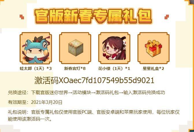 迷你世界最新版本礼包码（迷你世界最新版礼包激活码2020）