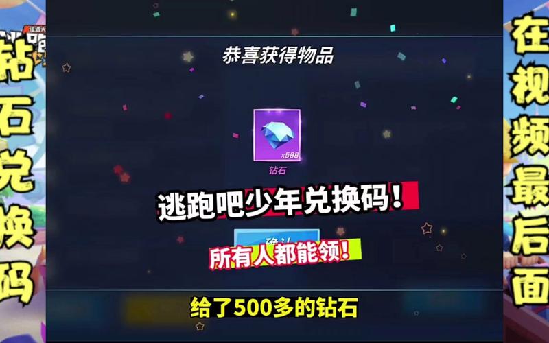 逃跑吧！少年兑换码（逃跑吧少年兑换码2023年最新3月）