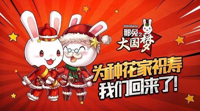 那兔之大国梦礼包码（那兔大国梦游戏）