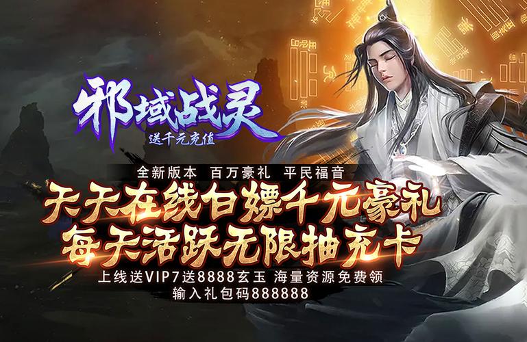 邪域战灵礼包码（邪域战灵手游攻略）