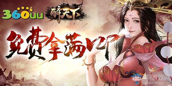 醉天下礼包码（醉天下手游）