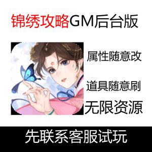 锦绣攻略通用兑换码（锦绣攻略小程序兑换码）