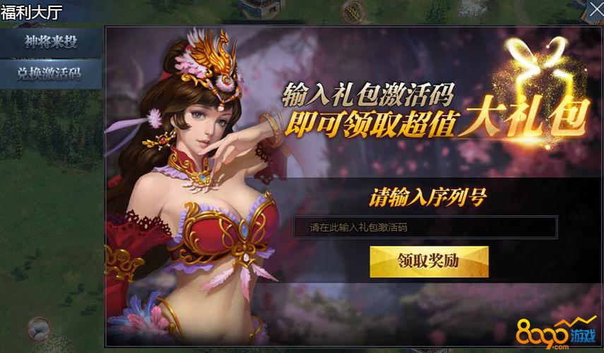 雄霸中原礼包码（雄霸三国礼包）