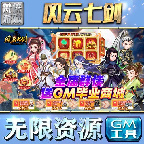 风云七剑（GM毕业商城）通用兑换码（风云七剑贺岁送真充）
