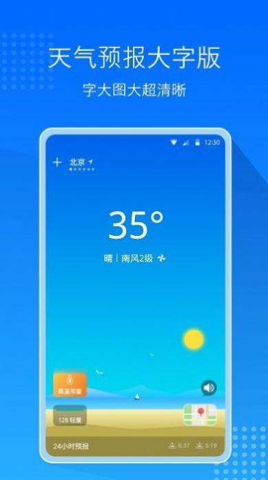 口碑最好的天气预报app (排名前十的天气预报软件 )