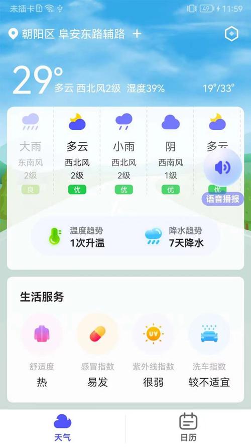 口碑最好的天气预报app