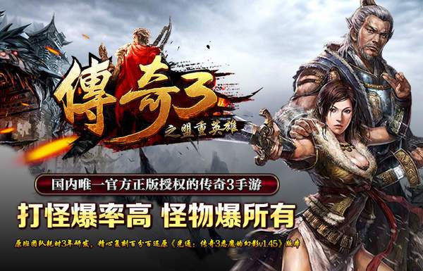 传奇3手游官网正版 (传奇3手游官网正版 )