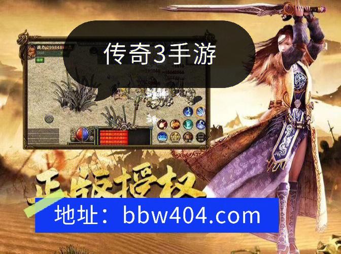 传奇3手游官网正版下载