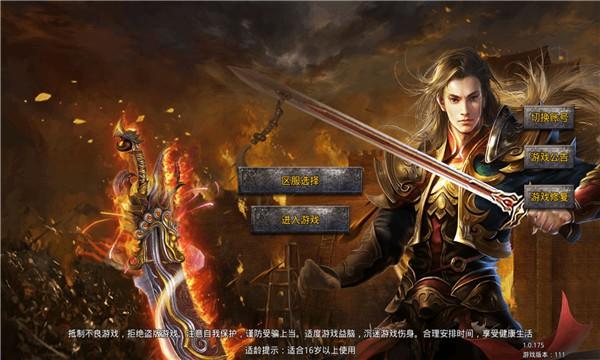 传奇手游最新版完整版