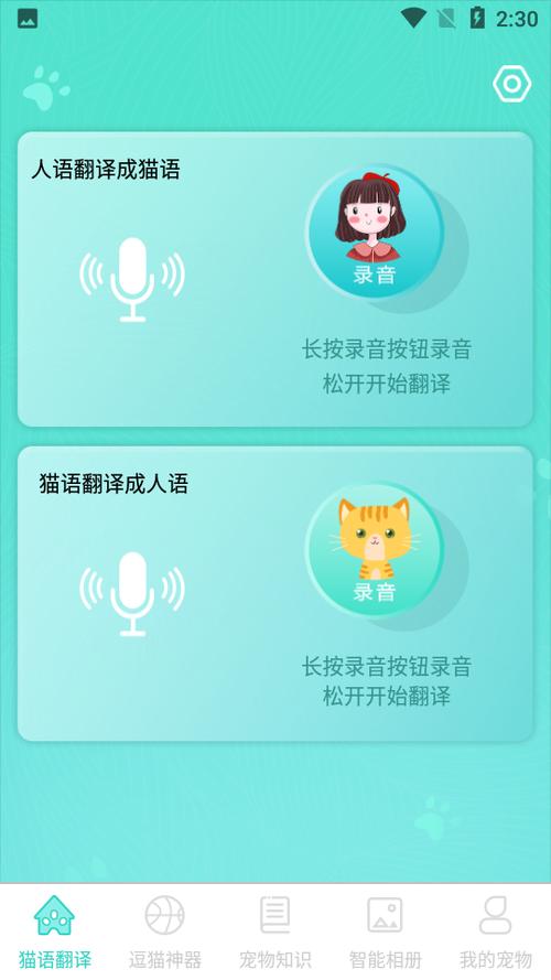 猫语翻译器推荐