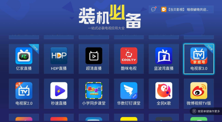 看电视直播软件排行榜前十名有哪些