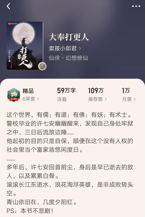 人气最高的小说