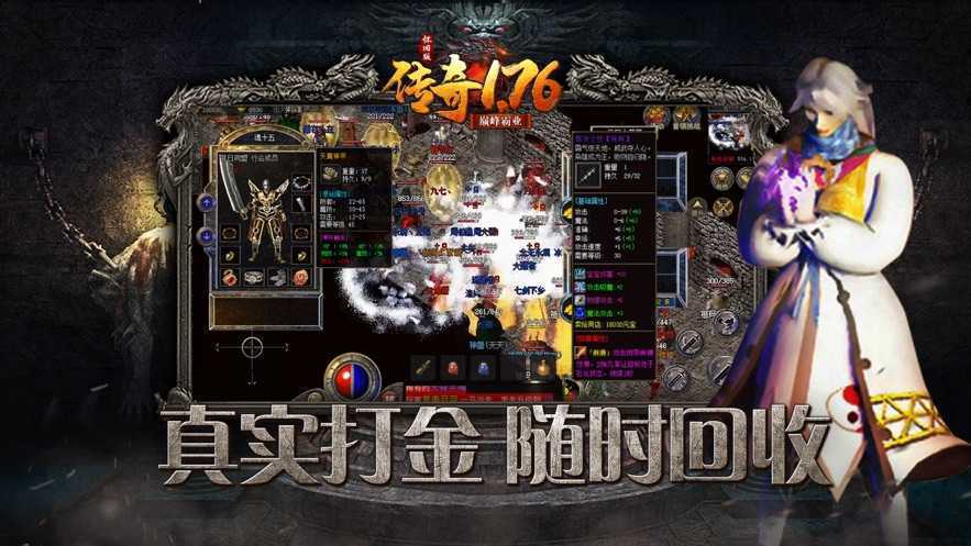 1.76版怀旧传奇