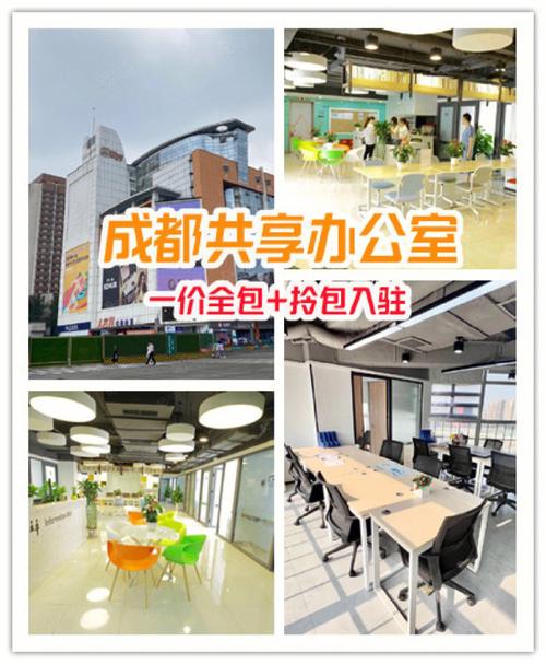 成都共享办公室租赁平台 (成都共享办公室租赁app )