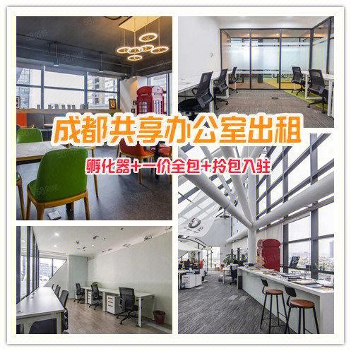 成都共享办公室租赁平台
