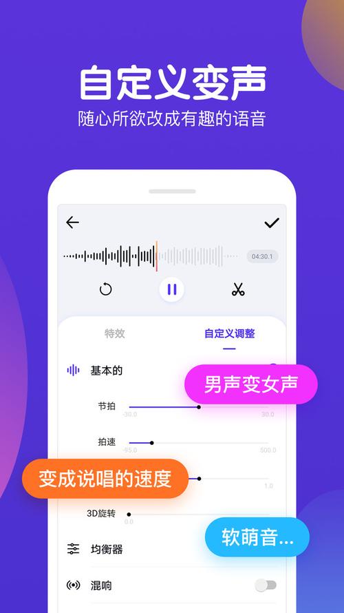 手机变声器app排行榜