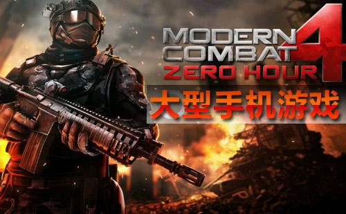 手机单机大型游戏排行榜2023前十名