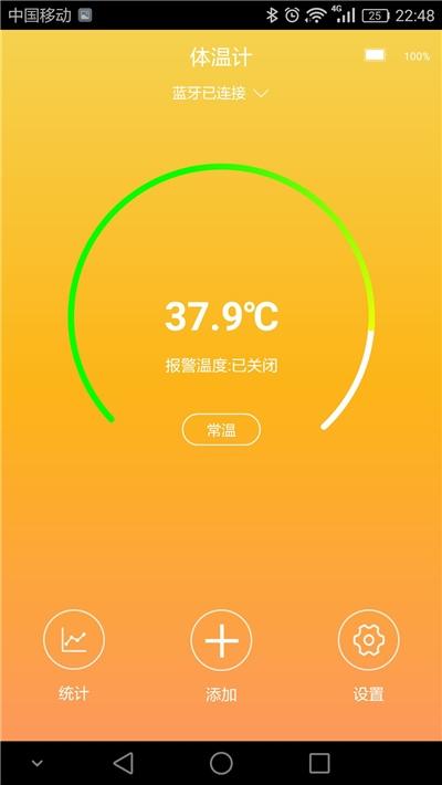 手机测体温软件排行榜最新