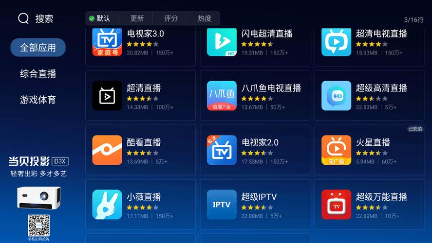 手机电视直播软件排行榜2023