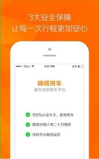 拼车顺风车长途拼车 (拼车顺风车app安装 )
