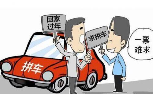 拼车顺风车长途拼车