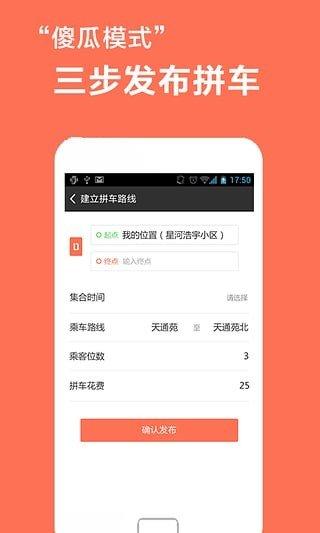 拼车顺风车长途拼车软件