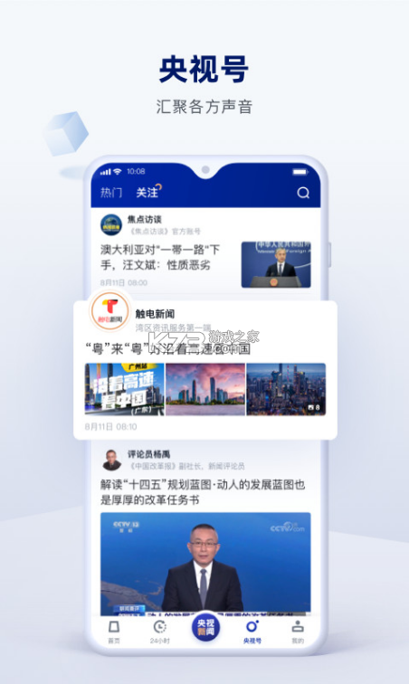 播报新闻APP (播报新闻app )