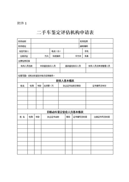 汽车预约 (二手车估价查询表 )