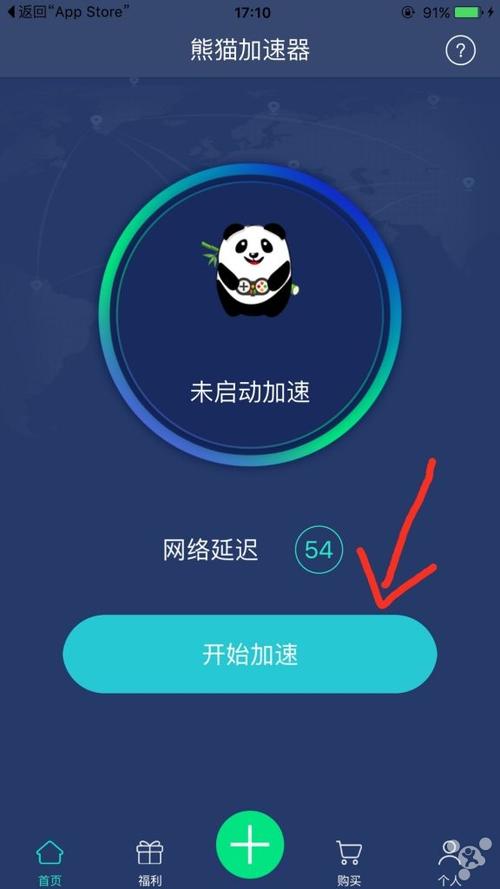 熊猫加速器下载安装2023最新版苹果