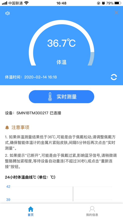 用手机直接测体温app