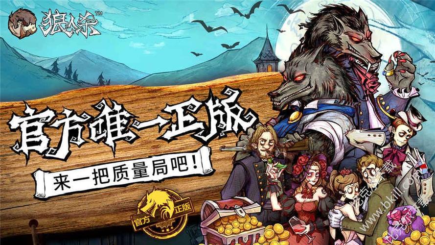 狼人游戏app哪个好