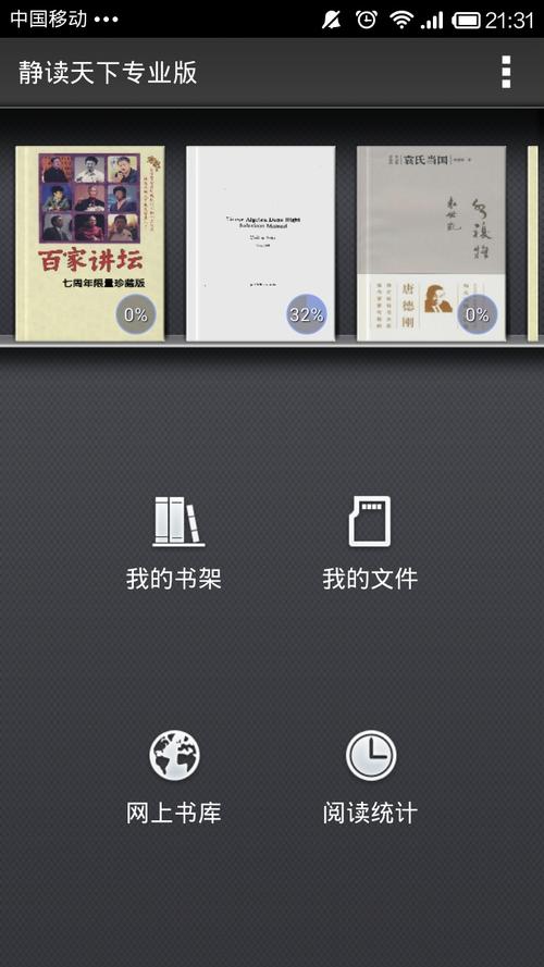 电子书软件哪款好