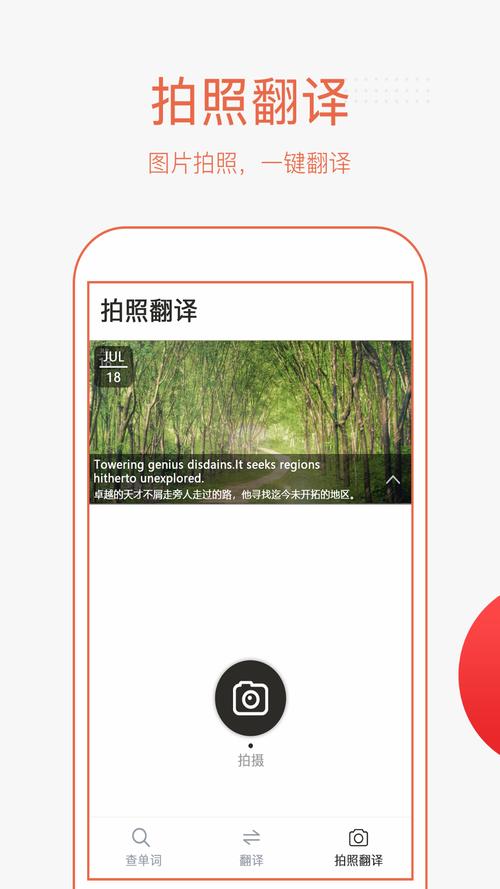 百度拍照识别文字 (拍照英文翻译成中文的软件 )