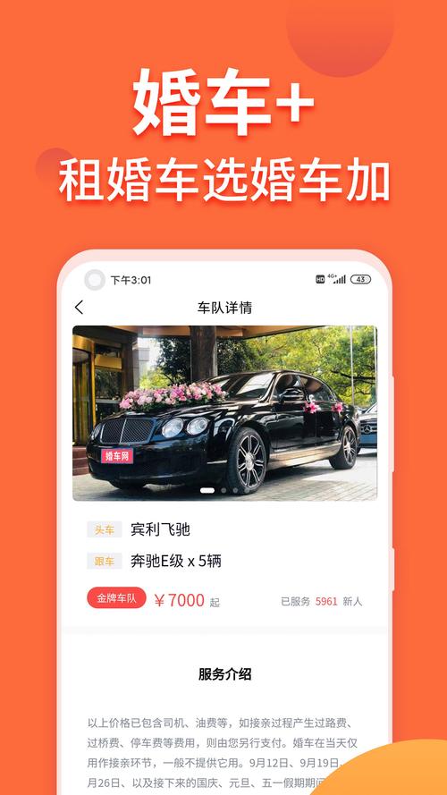 租婚车app排行榜 (租婚车app排行榜 )