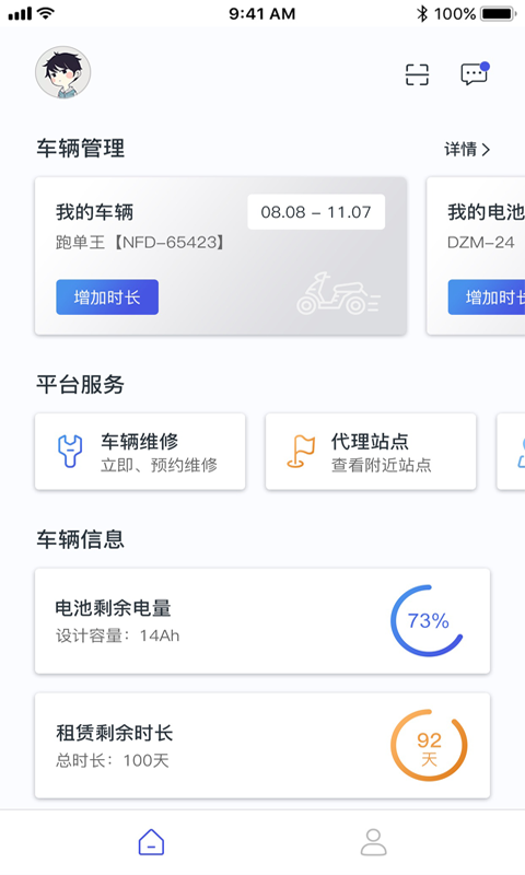 租电瓶app排行榜前十名