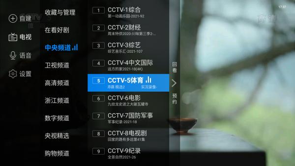 网络机顶盒电视直播软件排行榜前十名