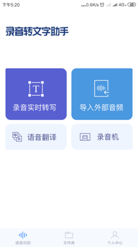 英语音频翻译成文字的软件