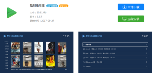 视频播放器软件排行榜2018年