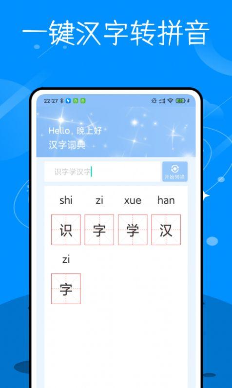 识字app排行榜前十名 (识字软件免费排行榜 )