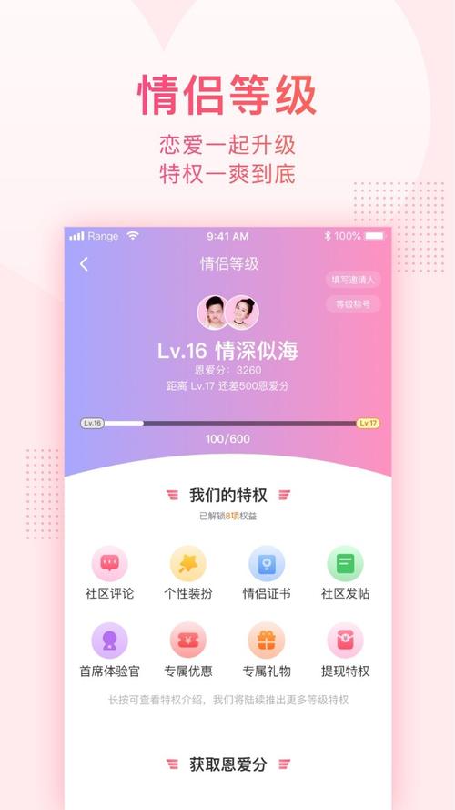 谈恋爱的软件排行榜前十