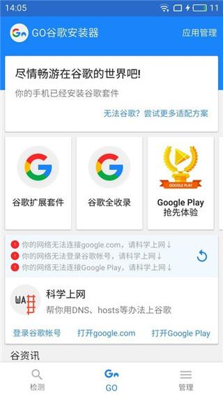 谷歌加速器app下载安装免费