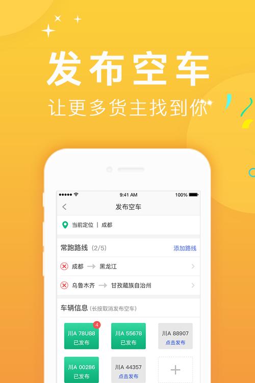 货车顺风车拉货长途拼单 (货车顺风车拉货长途app )