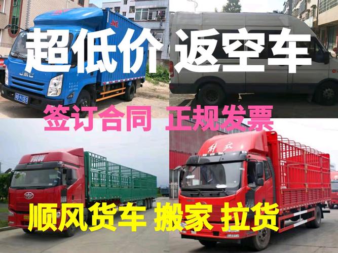 货车顺风车拉货长途拼单