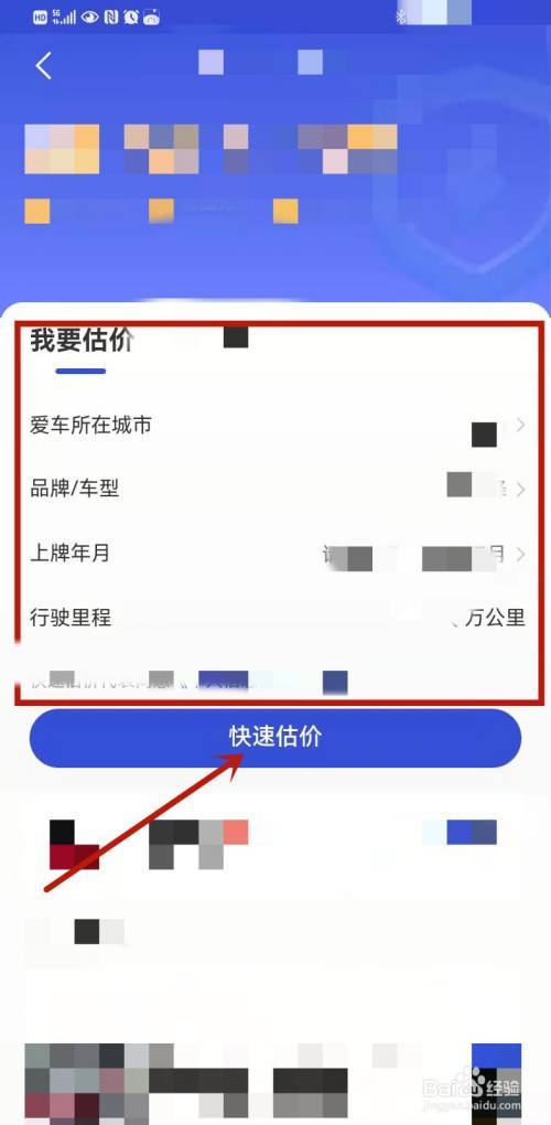 车辆估价在线查询