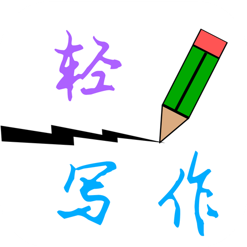 适合新手的写小说软件 (写作软件排行榜 )