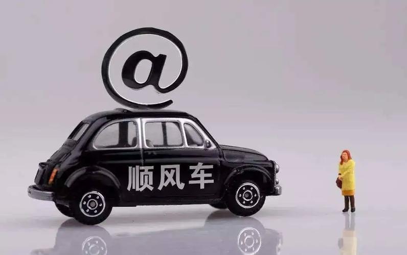 长途拼车顺风车哪个软件好 (拼车顺风车哪个软件好 )