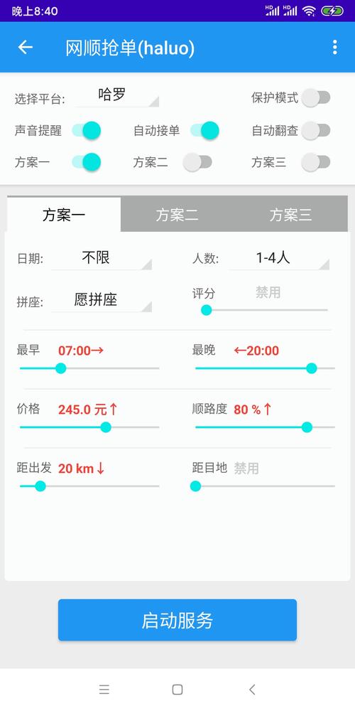长途拼车顺风车哪个软件好